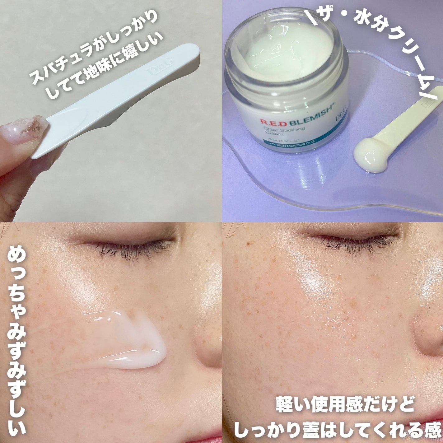 レッドブレミッシュ クリアスージングクリーム/Dr.G/フェイスクリームを使ったクチコミ(2枚目)