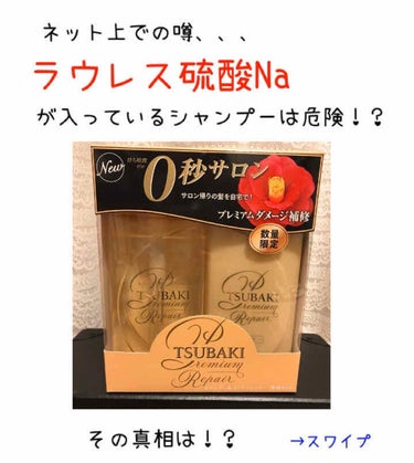 ツバキのシャンプーやトリートメント、私は大好きです。
香りも良く、洗い心地も乾かした後もとても気持ちよく使えます。


今までノンシリコンシャンプーや、泡の立たないトリートメントタイプのものなど、いろん