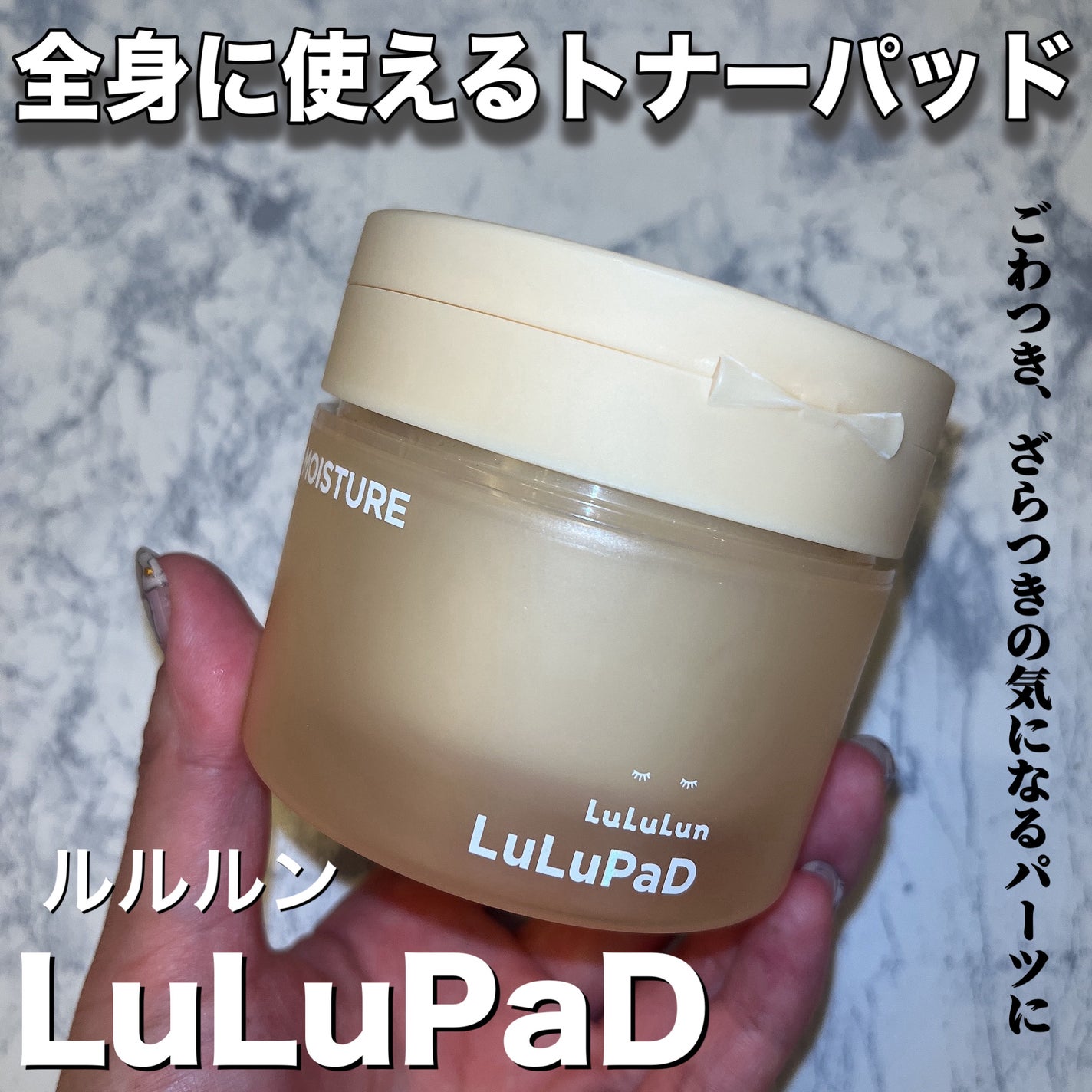 ルルルン トナーパッド MOIST(コットンフラワーの香り)/ルルルン/トナーパッドを使ったクチコミ(1枚目)