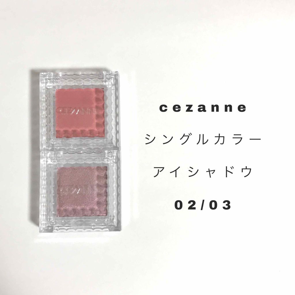 シングルカラーアイシャドウ/CEZANNE/単色アイシャドウを使ったクチコミ（1枚目）