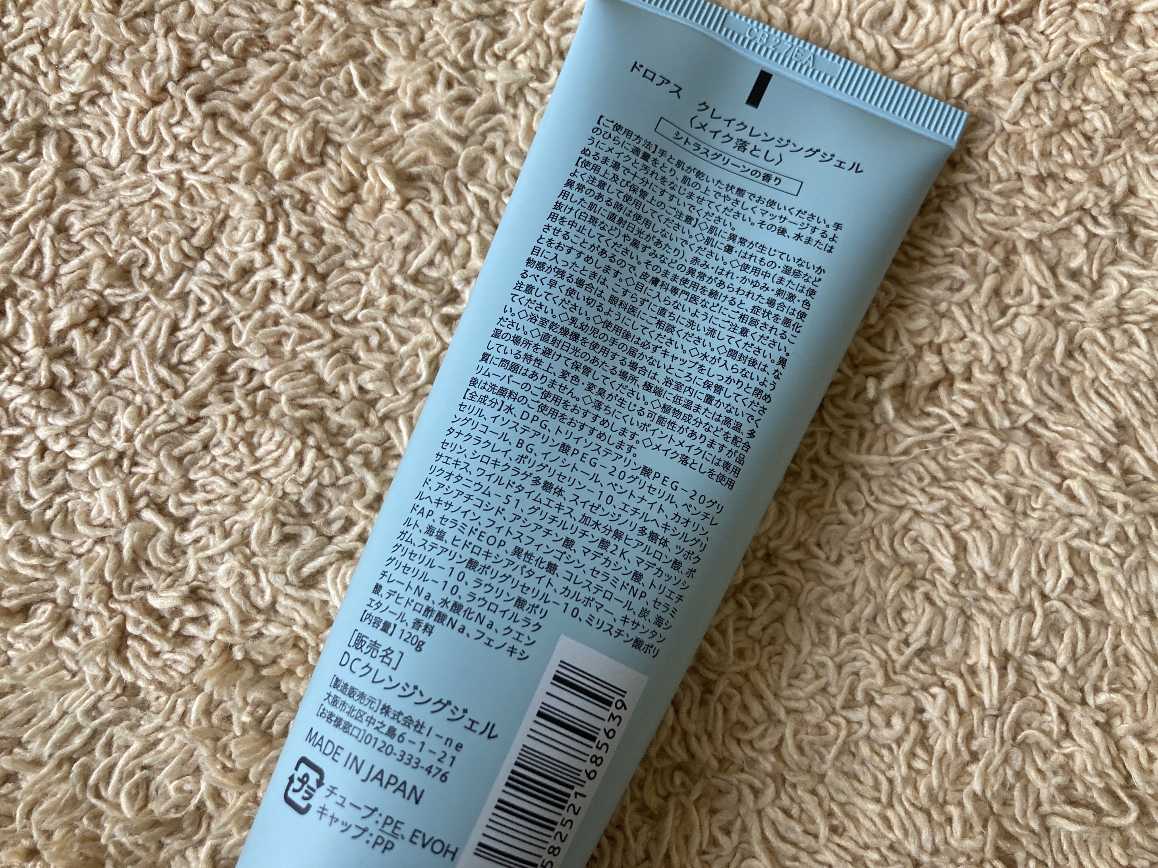 クレイクレンジングジェル/DROAS/クレンジングジェルを使ったクチコミ（2枚目）