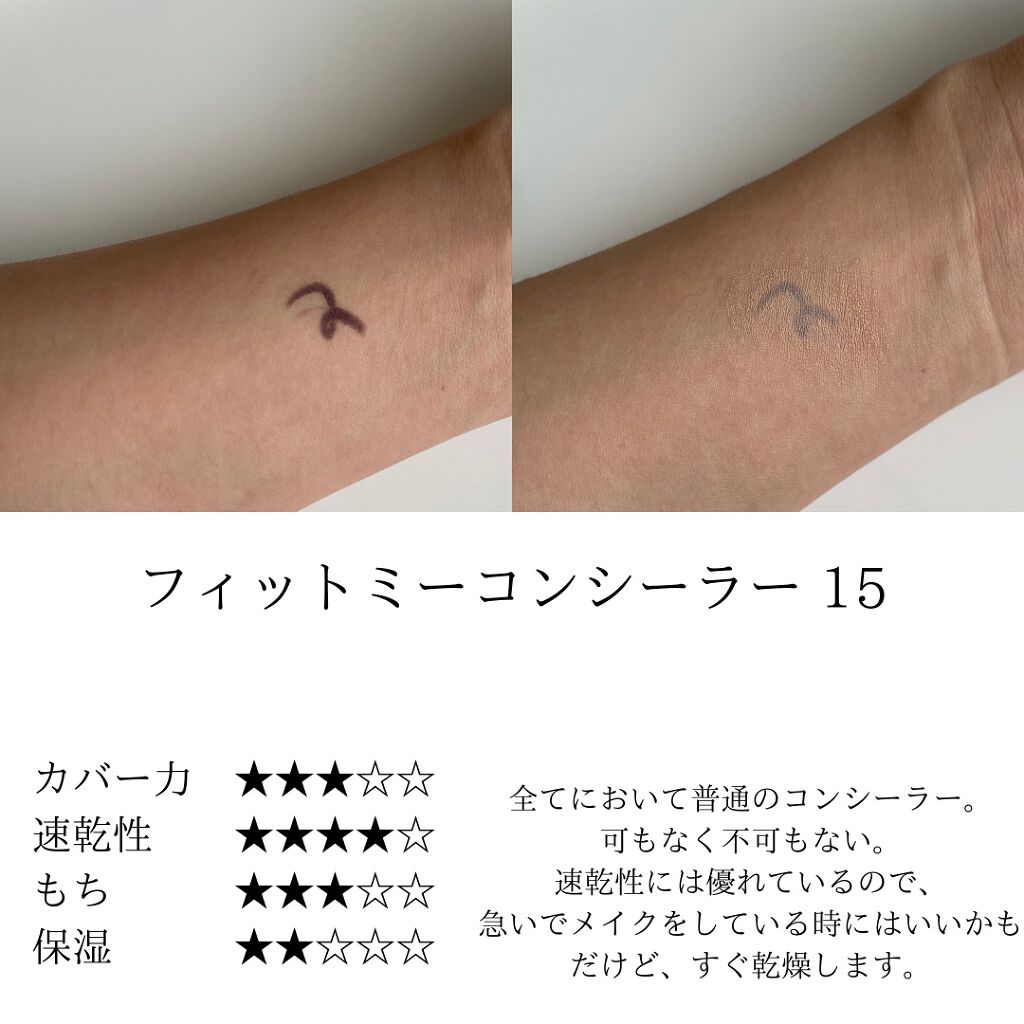 フィットミー コンシーラー/MAYBELLINE NEW YORK/リキッドコンシーラーを使ったクチコミ（2枚目）