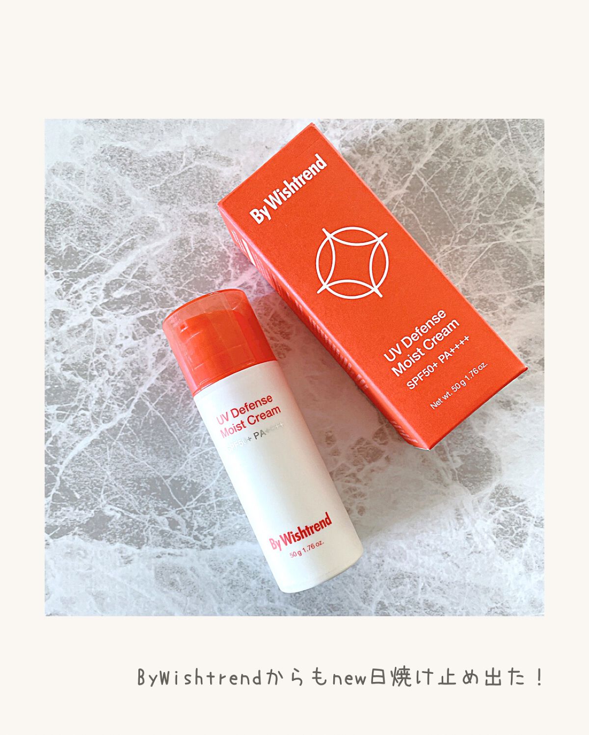 UVディフェンスモイストクリーム/By Wishtrend/日焼け止めクリームを使ったクチコミ(1枚目)