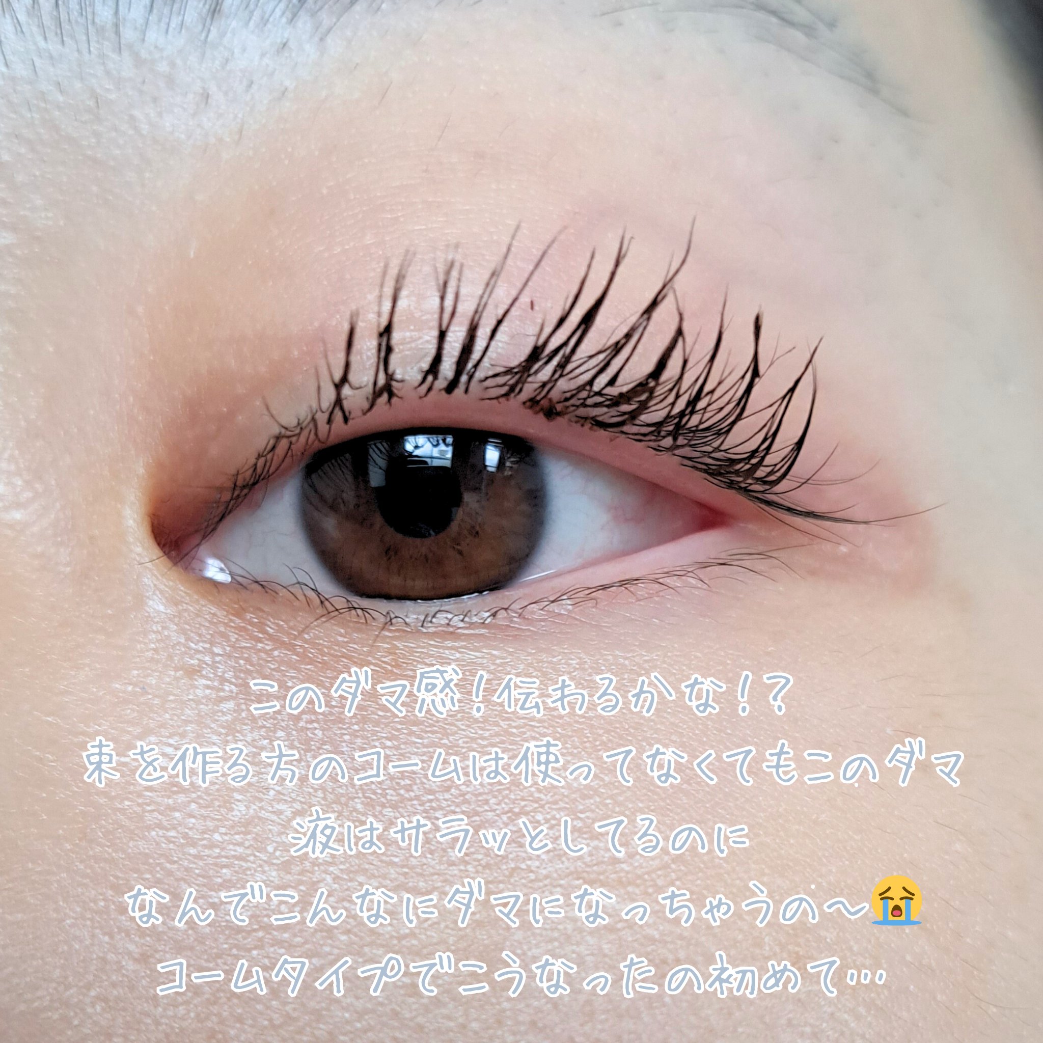 ラッシュガーディアン アングラヴィティマスカラ 02 チョコブラウン/LASHGUARDIAN/マスカラを使ったクチコミ（3枚目）