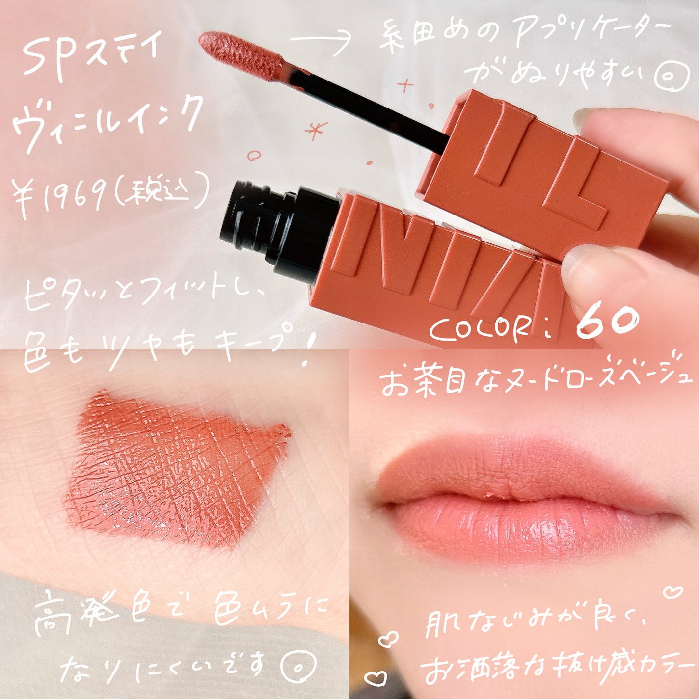SPステイ ヴィニルインク/MAYBELLINE NEW YORK/口紅を使ったクチコミ(2枚目)