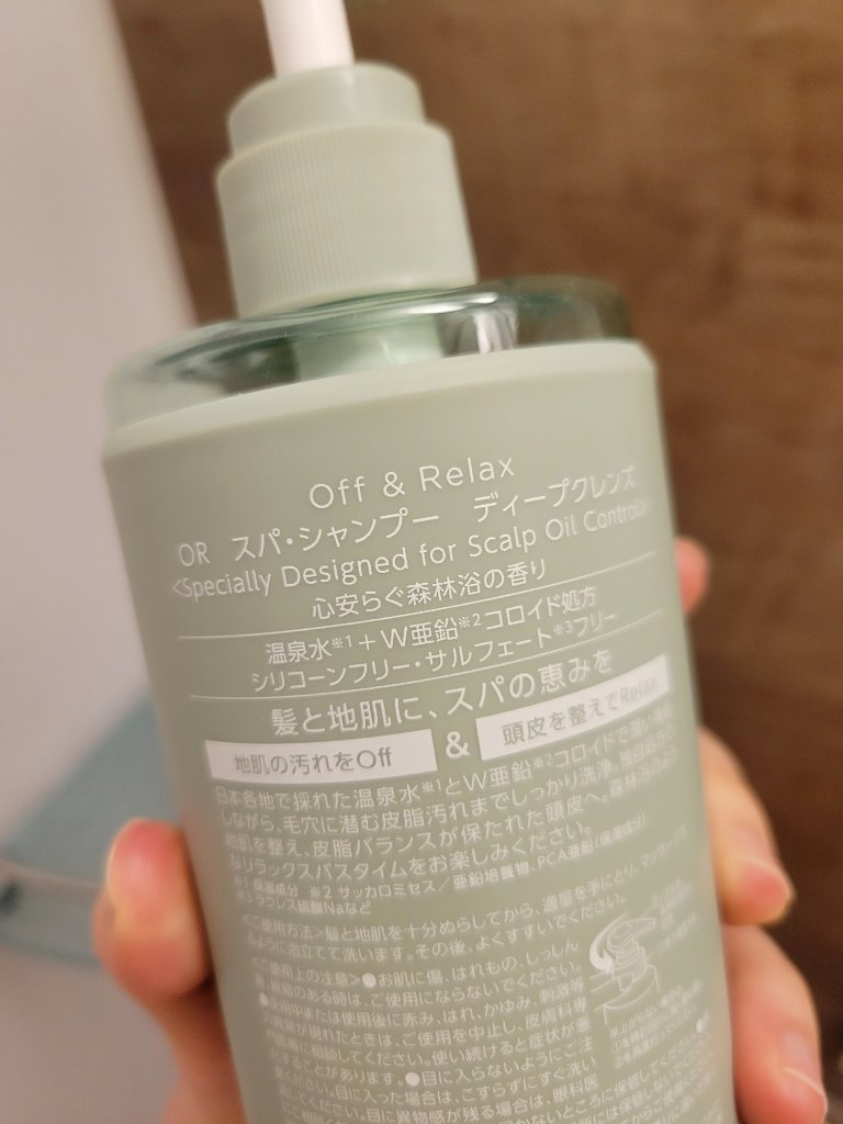 スパ・シャンプー/ヘアトリートメント ディープクレンズ/Off&Relax/市販シャンプーを使ったクチコミ（3枚目）