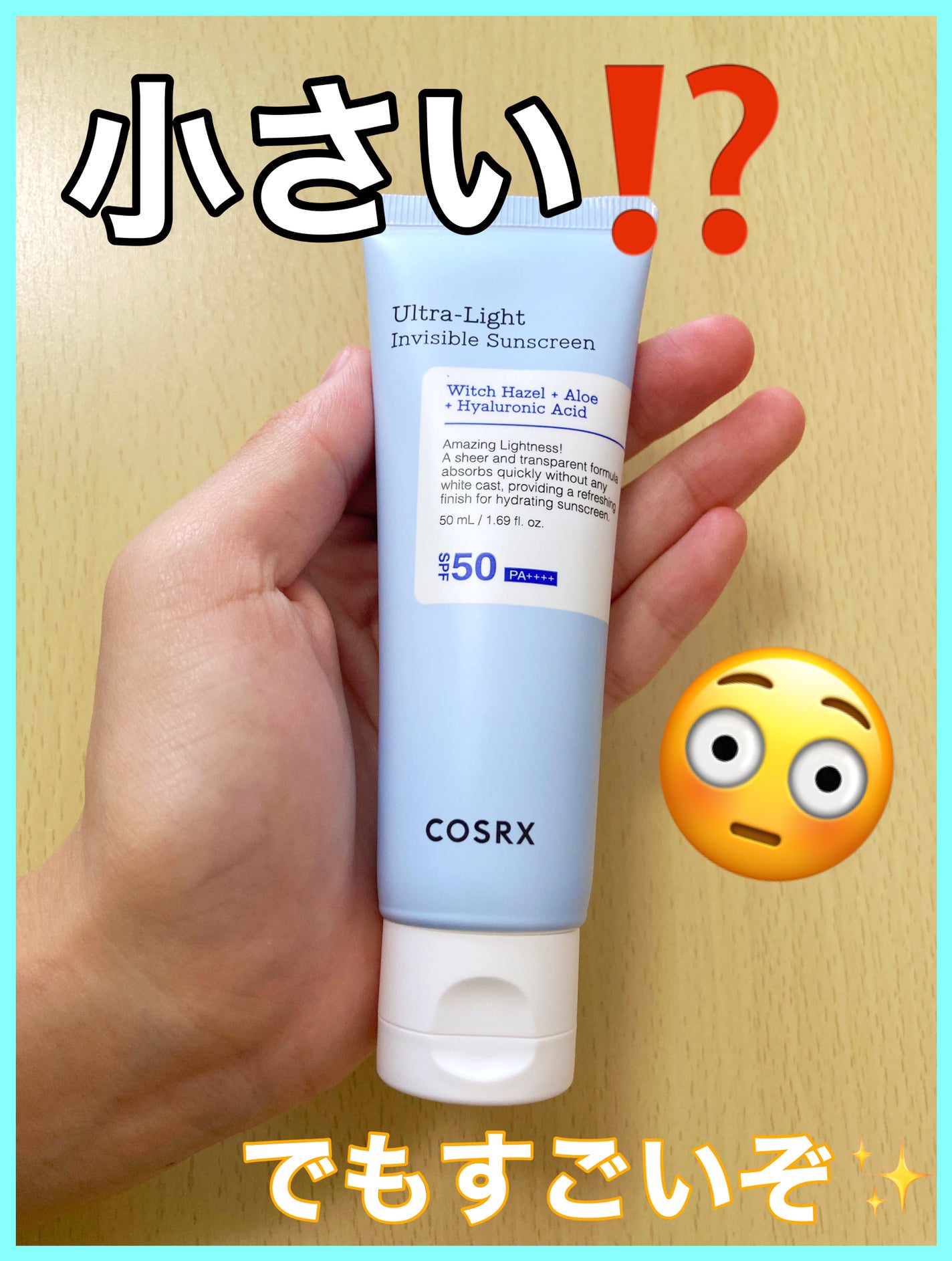 ウルトラライト透明UVクリーム/COSRX/日焼け止めクリームを使ったクチコミ(1枚目)