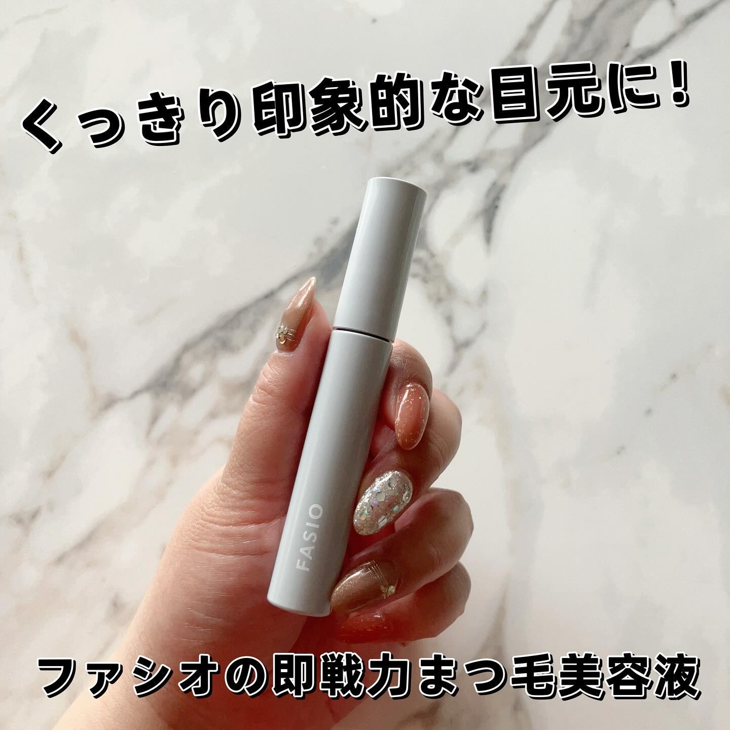 まつ毛 ハリコシアップ美容液/FASIO/まつげ美容液を使ったクチコミ（1枚目）