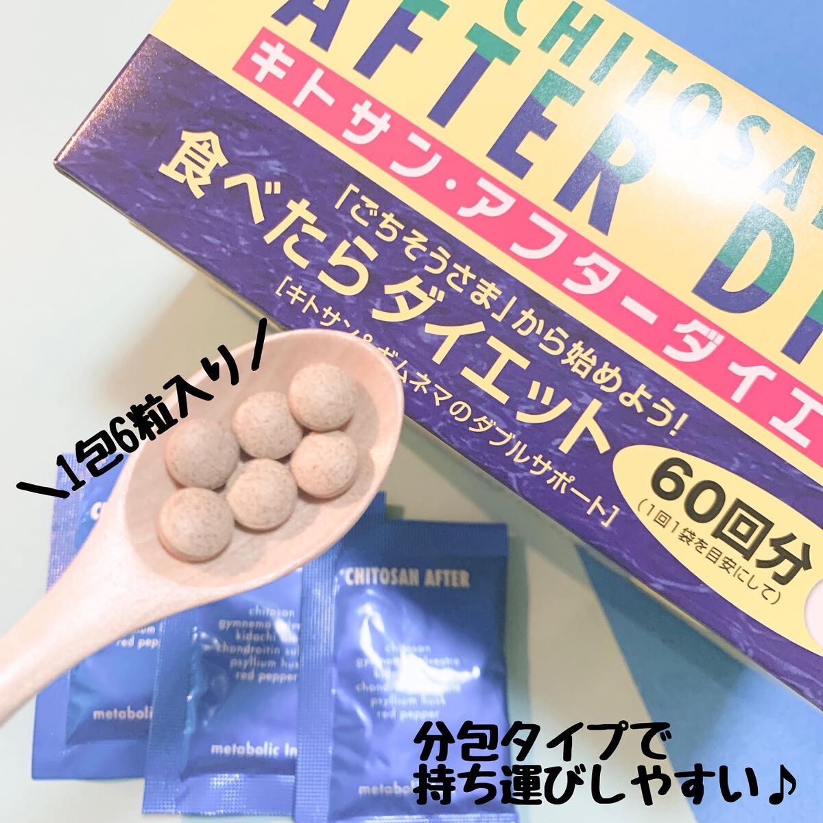 キトサン・アフターダイエット 徳用/メタボリック/ボディサプリメントを使ったクチコミ(2枚目)