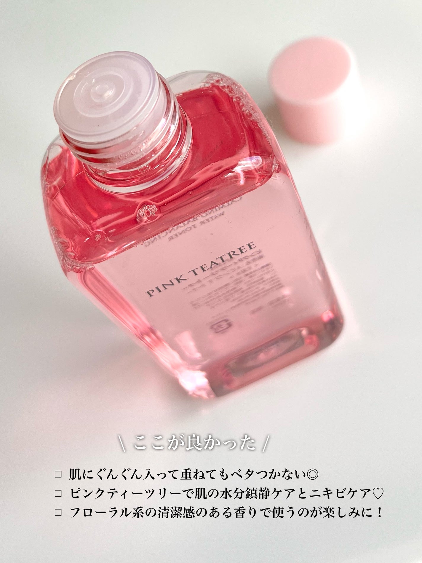 ピンクティーツリートナー/APLIN/化粧水を使ったクチコミ(4枚目)