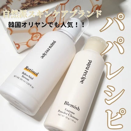 レチノールバクチオールセラム/PAPA RECIPE/美容液を使ったクチコミ(1枚目)