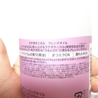 LATTE BOTANICAL クレンズオイルのクチコミ「ネット中心に販売してるラテボタニカルの新商品💜

このシリーズはクレンズミルク、クレンズジェル.....」（2枚目）