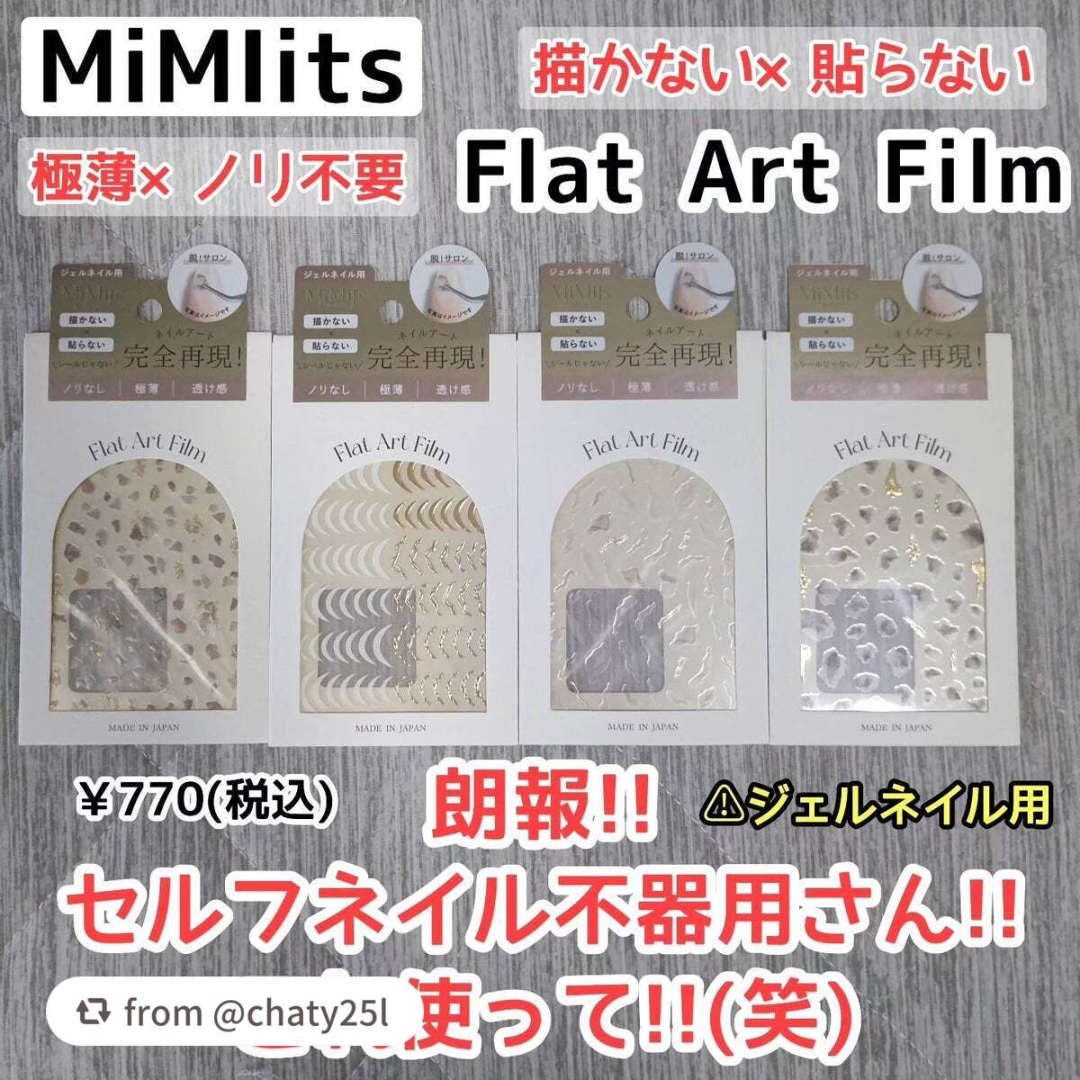 Mimits Flat Art Film フラットアートフィルム/ビー・エヌ/ネイルシールを使ったクチコミ(1枚目)