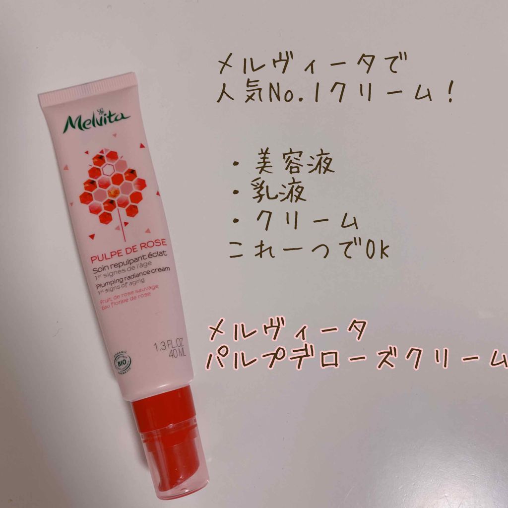 パルプデローズ美容クリーム/Melvita/フェイスクリームを使ったクチコミ(1枚目)