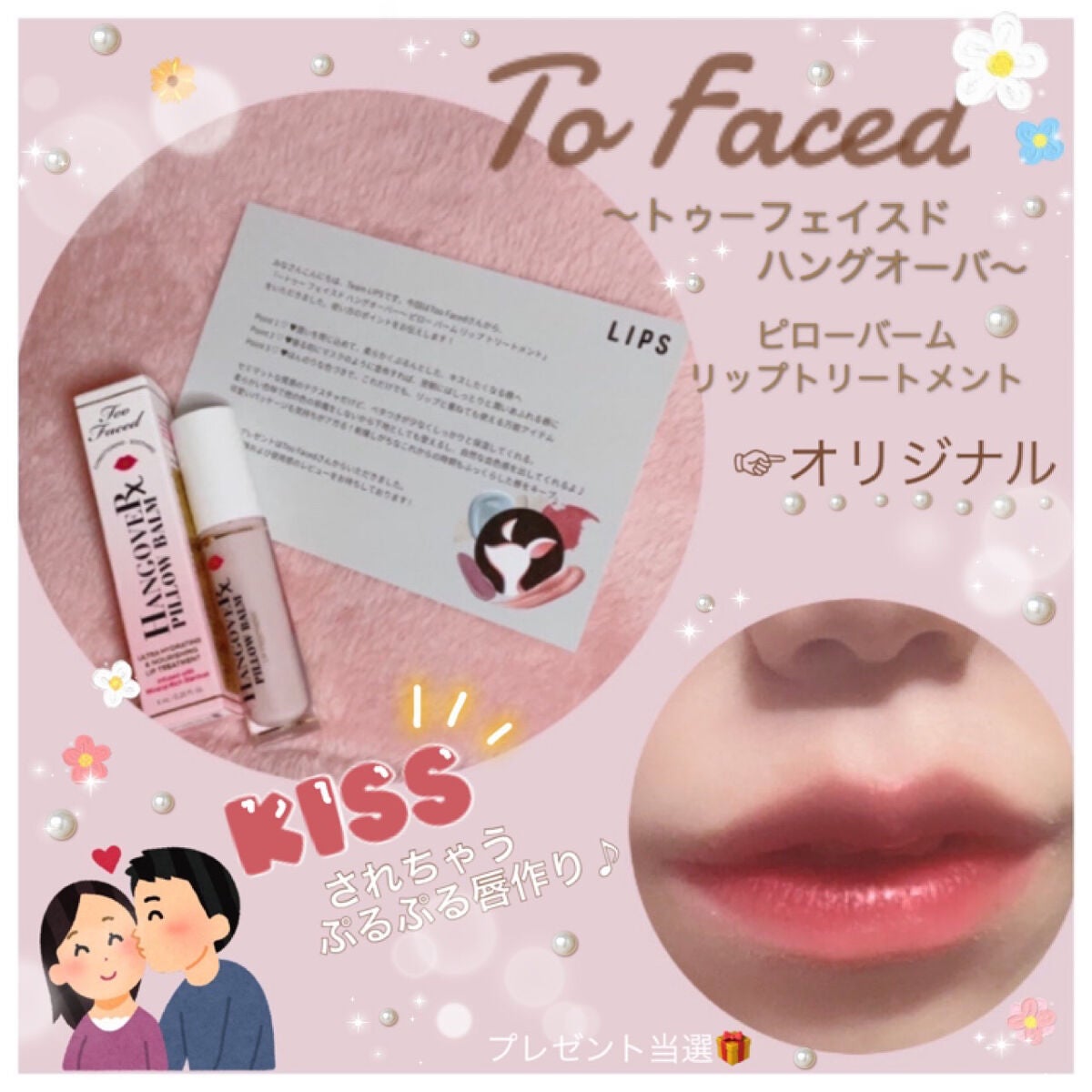 ïœãã¥ãŒ ãã§ã€ã¹ã ãã³ã°ãªãŒããŒïœ ãã㌠ããŒã ãªãã ããªãŒãã¡ã³ã/Too Faced/ãªããçŸå®¹æ¶²ã䜿ã£ãã¯ãã³ãïŒ1æç®ïŒ