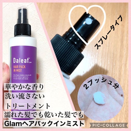 LPTケラチンリペアトリートメント/Daleaf/洗い流すヘアトリートメントを使ったクチコミ(4枚目)