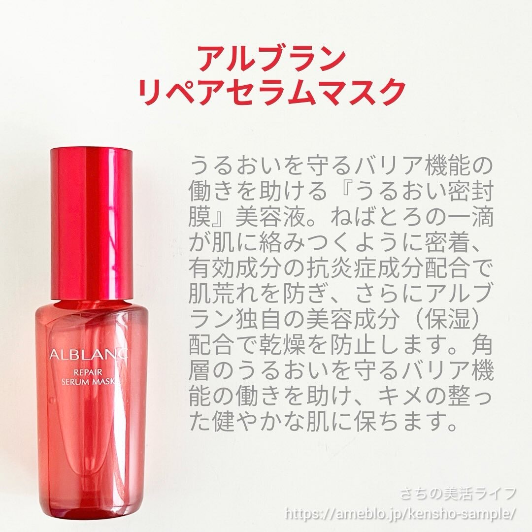 リペア セラムマスク/ALBLANC/美容液を使ったクチコミ（2枚目）