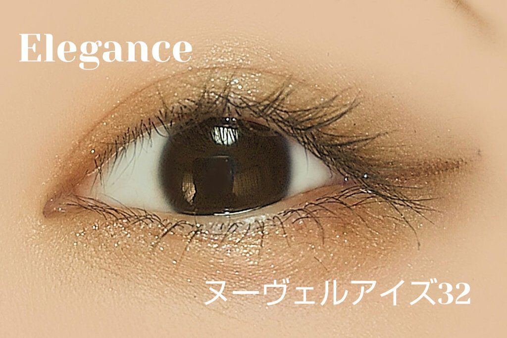 エレガンス ヌーヴェル アイズ 32/Elégance/アイシャドウパレットを使ったクチコミ（1枚目）