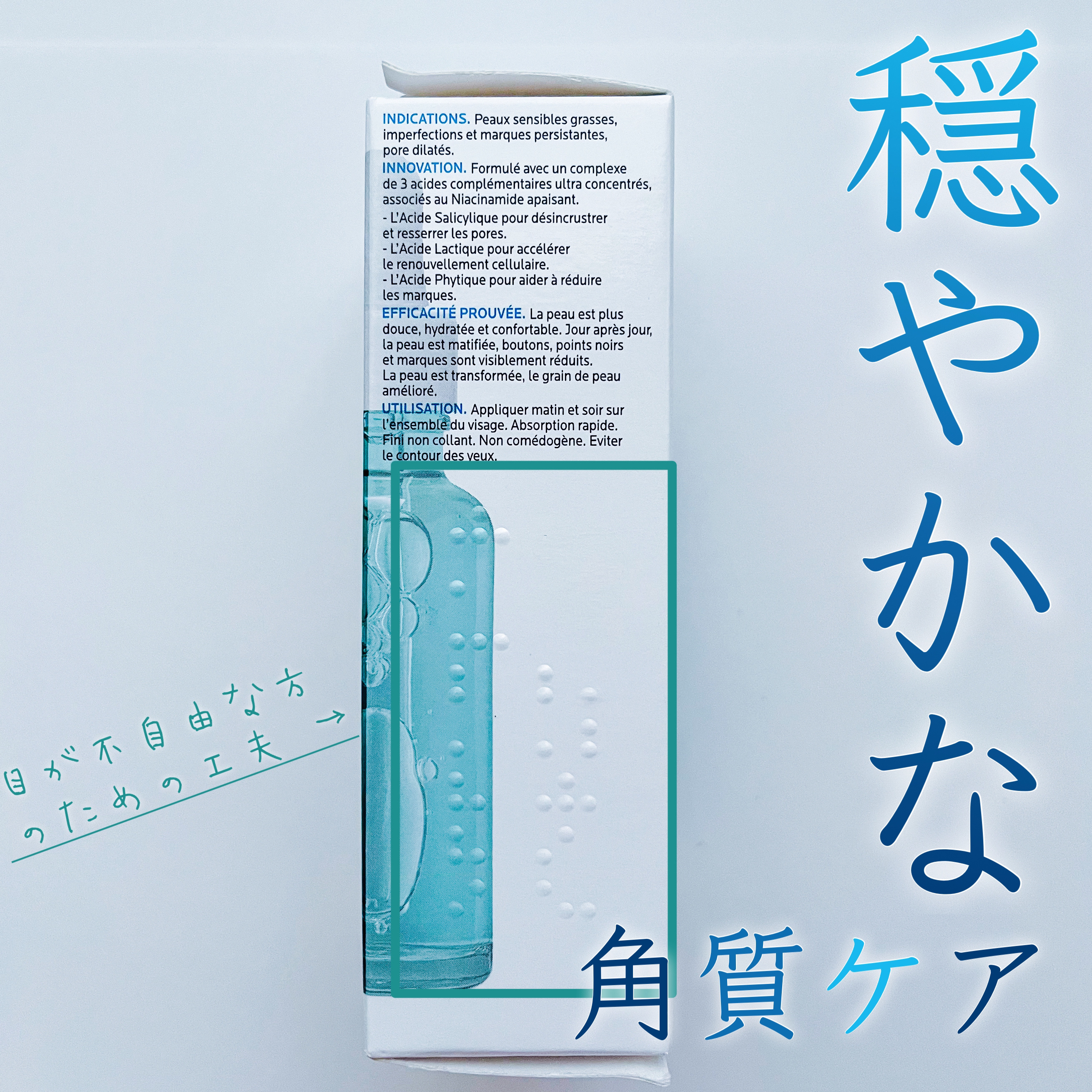 エファクラ ピールケア セラム/ラ ロッシュ ポゼ/美容液を使ったクチコミ（3枚目）