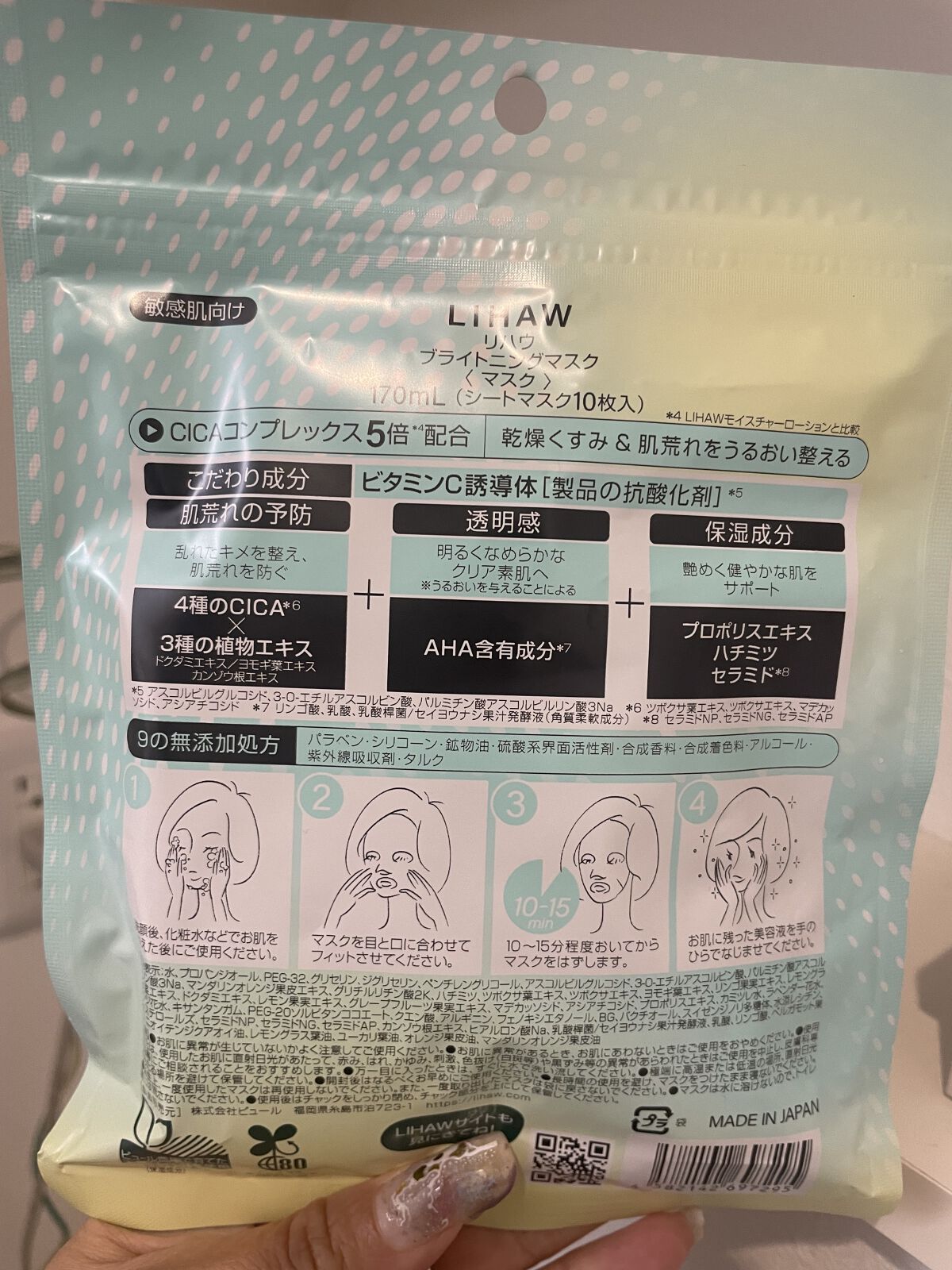 ブライトニングマスク/LIHAW/シートマスク・パックを使ったクチコミ（3枚目）