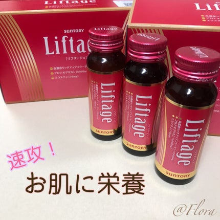 リフタージュ/サントリー/美容ドリンクを使ったクチコミ(1枚目)