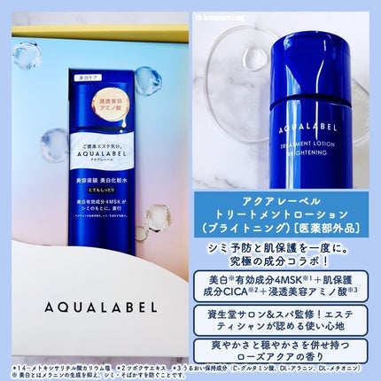 トリートメントローション (ブライトニング) とてもしっとり/アクアレーベル/化粧水を使ったクチコミ(3枚目)