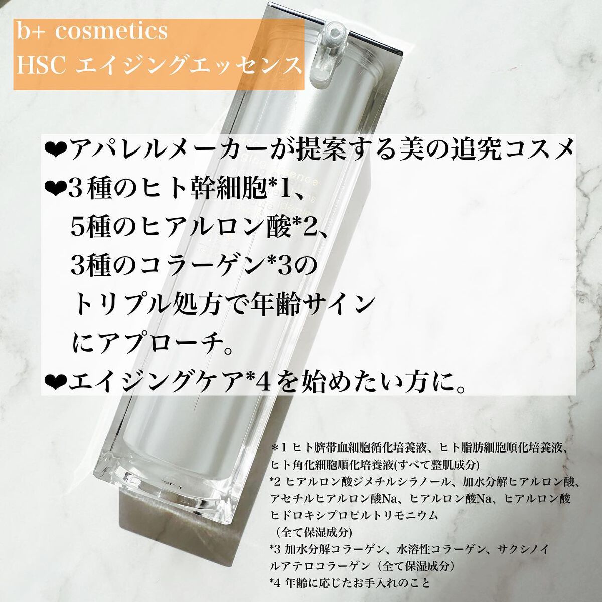 HSC エイジングエッセンス/b+ cosmetics/美容液を使ったクチコミ(2枚目)