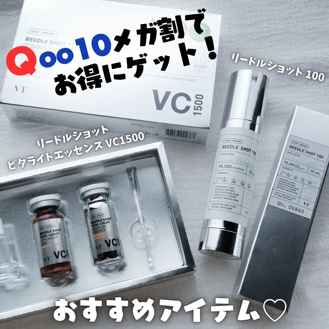リードルショット ビタライトCエッセンス/VT/美容液を使ったクチコミ（1枚目）
