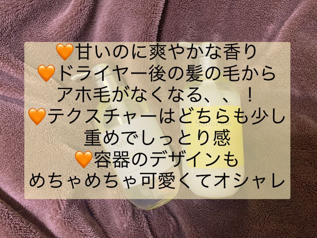 ハヤラクシャンプー モイスト/トリートメント モイスト/サボリーノ/市販シャンプーを使ったクチコミ（2枚目）