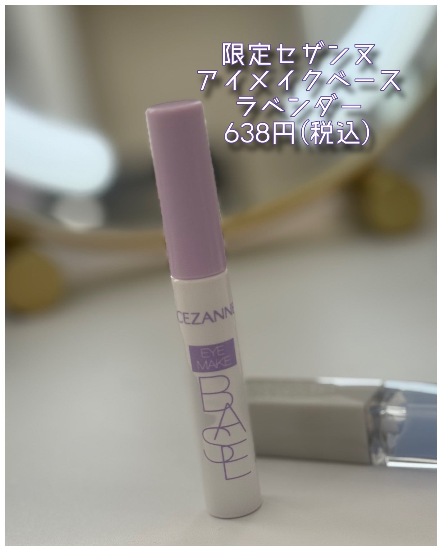 アイメイクベース/CEZANNE/アイシャドウベースを使ったクチコミ(4枚目)