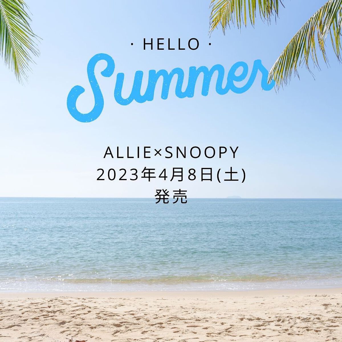 あいか on LIPS 「新作コスメ情報毎日発信中💄ALLIE×SNOOPYの第二弾!2..」(2枚目)