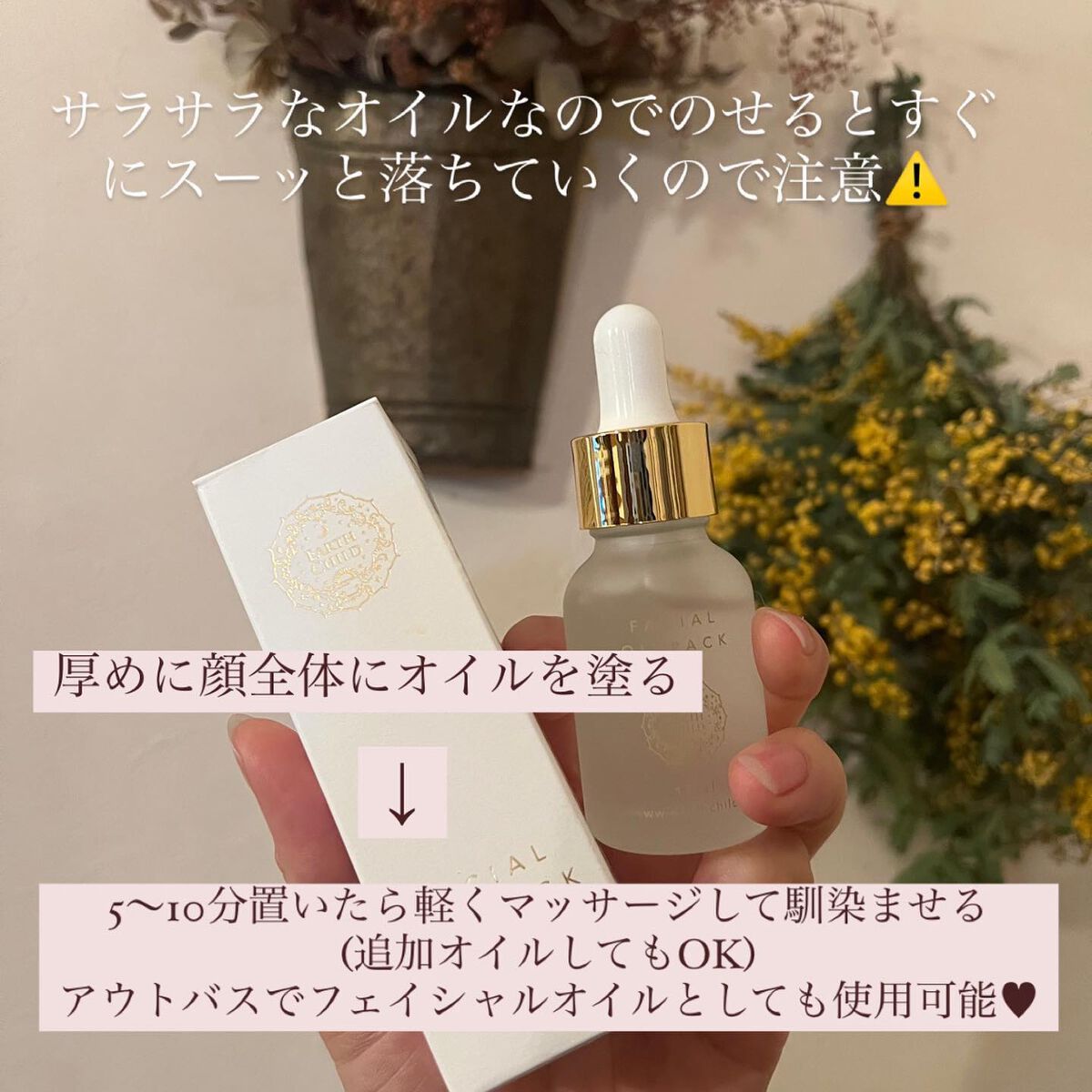 フェイシャル オイル パック/EARTHCHILD/フェイスオイルを使ったクチコミ（3枚目）
