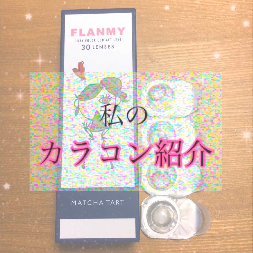FLANMY 1day/FLANMY/ワンデー(1DAY)カラコンを使ったクチコミ(1枚目)