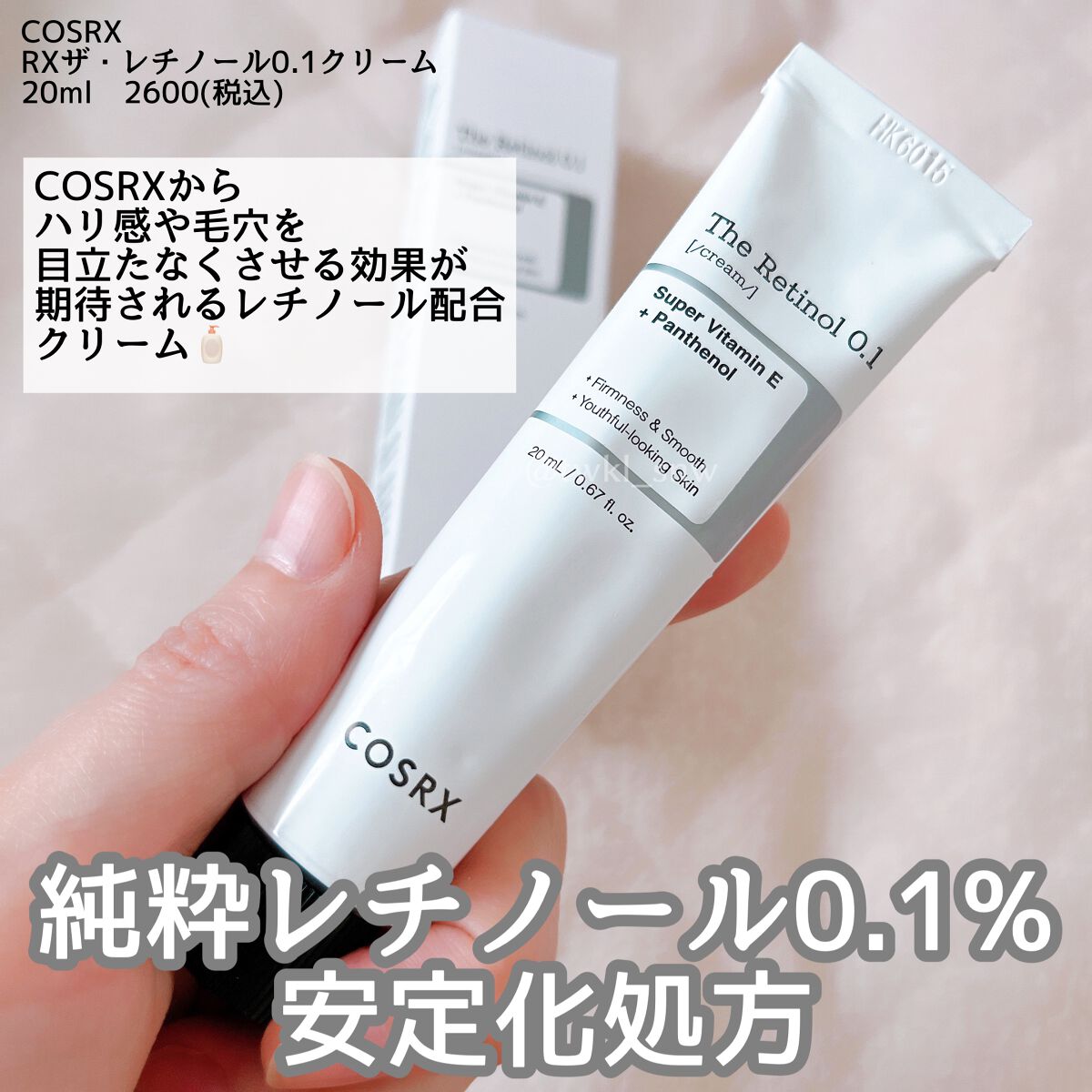 RXザ・レチノール0.1クリーム/COSRX/フェイスクリームを使ったクチコミ（2枚目）