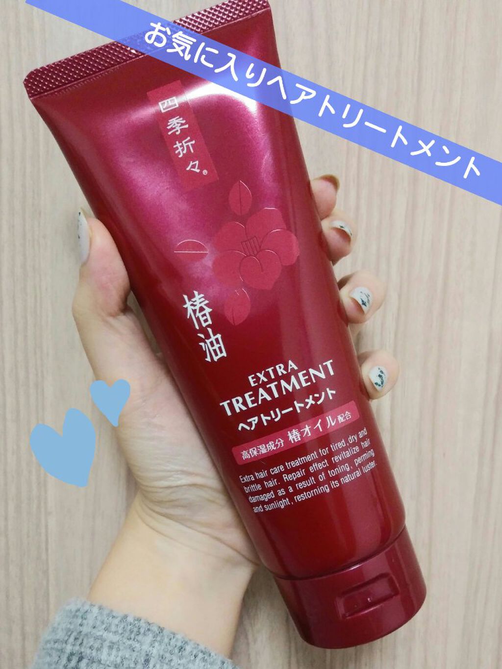 四季折々 椿油 EXTRA ヘアトリートメント / KUMANO COSMETICS