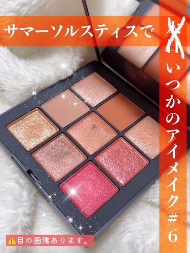 サマーソルスティス アイシャドーパレット/NARS/アイシャドウパレットを使ったクチコミ（1枚目）