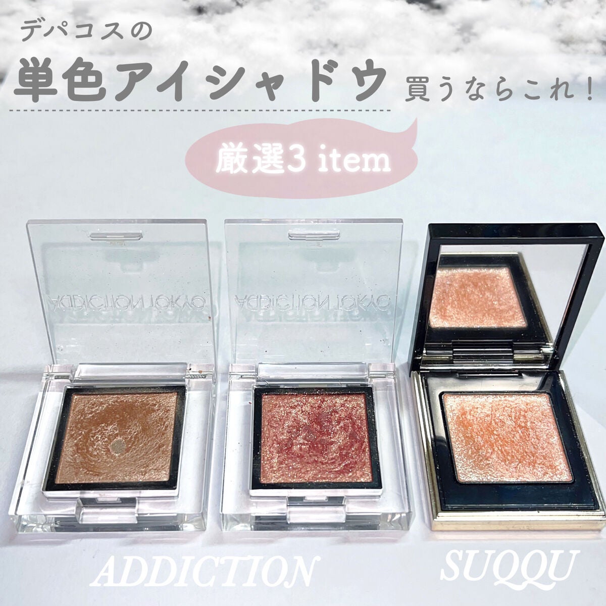 トーン タッチ アイズ/SUQQU/単色アイシャドウを使ったクチコミ(1枚目)