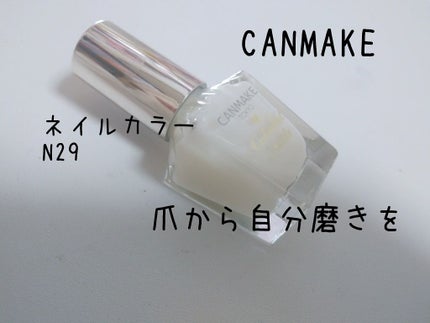 カラフルネイルズ/キャンメイク/マニキュアを使ったクチコミ(1枚目)