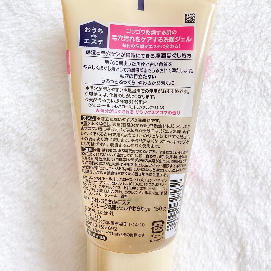 おうちdeエステ 肌をやわらかくする マッサージ洗顔ジェル /ビオレ/その他洗顔料を使ったクチコミ(4枚目)