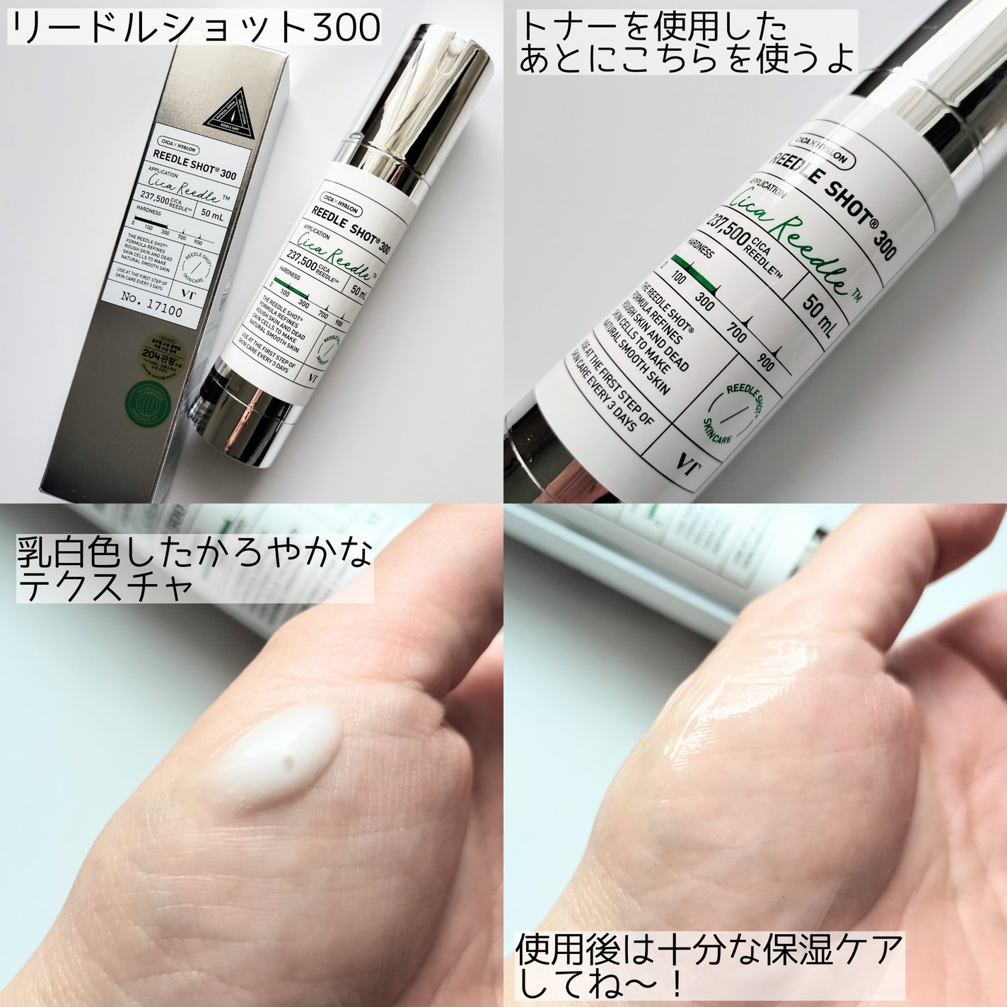 リードルショット300/VT/美容液を使ったクチコミ(3枚目)