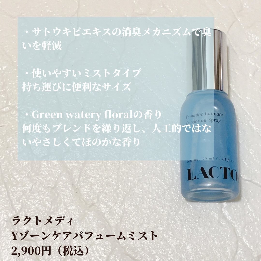 LACTOMEDI Feminine Probiotics Dry Mist/LACTOMEDI/デリケートゾーンケアを使ったクチコミ（2枚目）