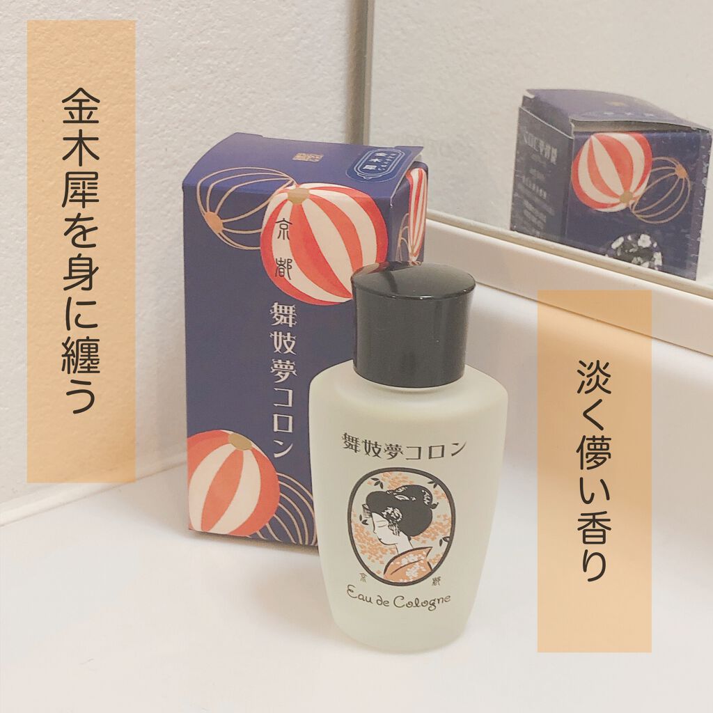 舞妓夢コロン/京都舞妓コスメ/香水(レディース)を使ったクチコミ(1枚目)