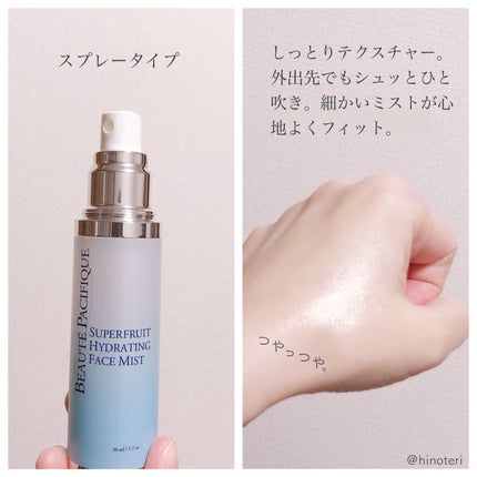 スーパーフルーツシリーズ BSHフェイスM(ミスト状化粧水)/Beauté Pacifique/ミスト状化粧水を使ったクチコミ(3枚目)