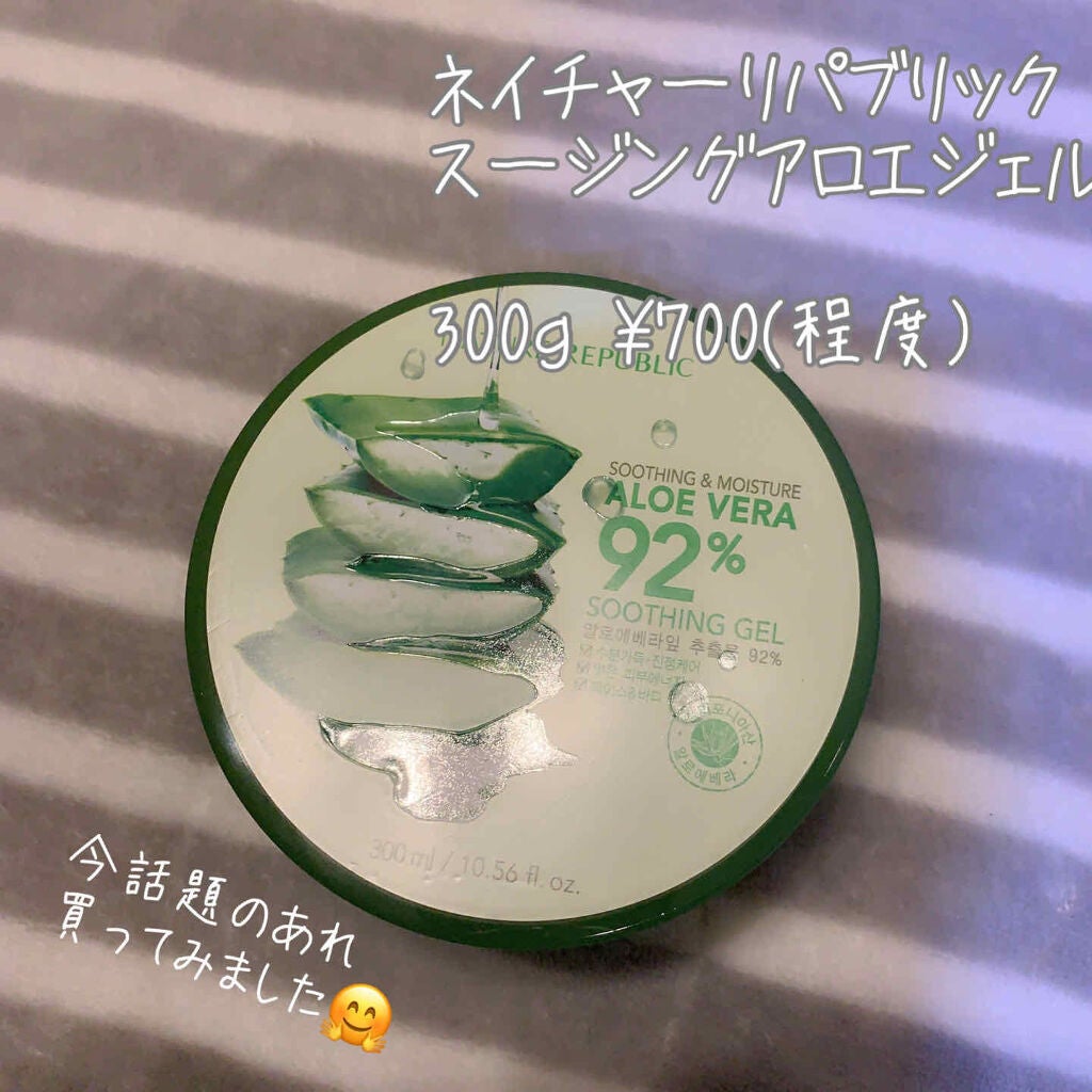 マイルド&モイスチャーアロエジェル/ネイチャーリパブリック/ボディローションを使ったクチコミ(1枚目)