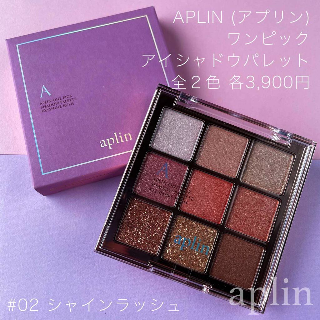 ワンピックアイシャドウパレット/APLIN/アイシャドウパレットを使ったクチコミ（2枚目）