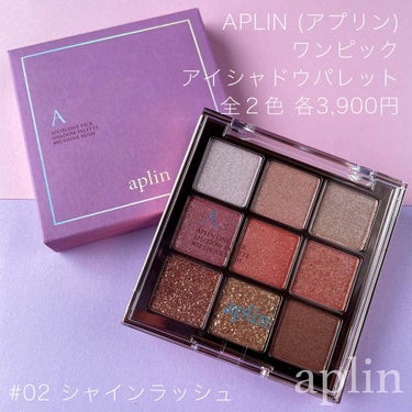 ワンピックアイシャドウパレット/APLIN/アイシャドウパレットを使ったクチコミ（2枚目）