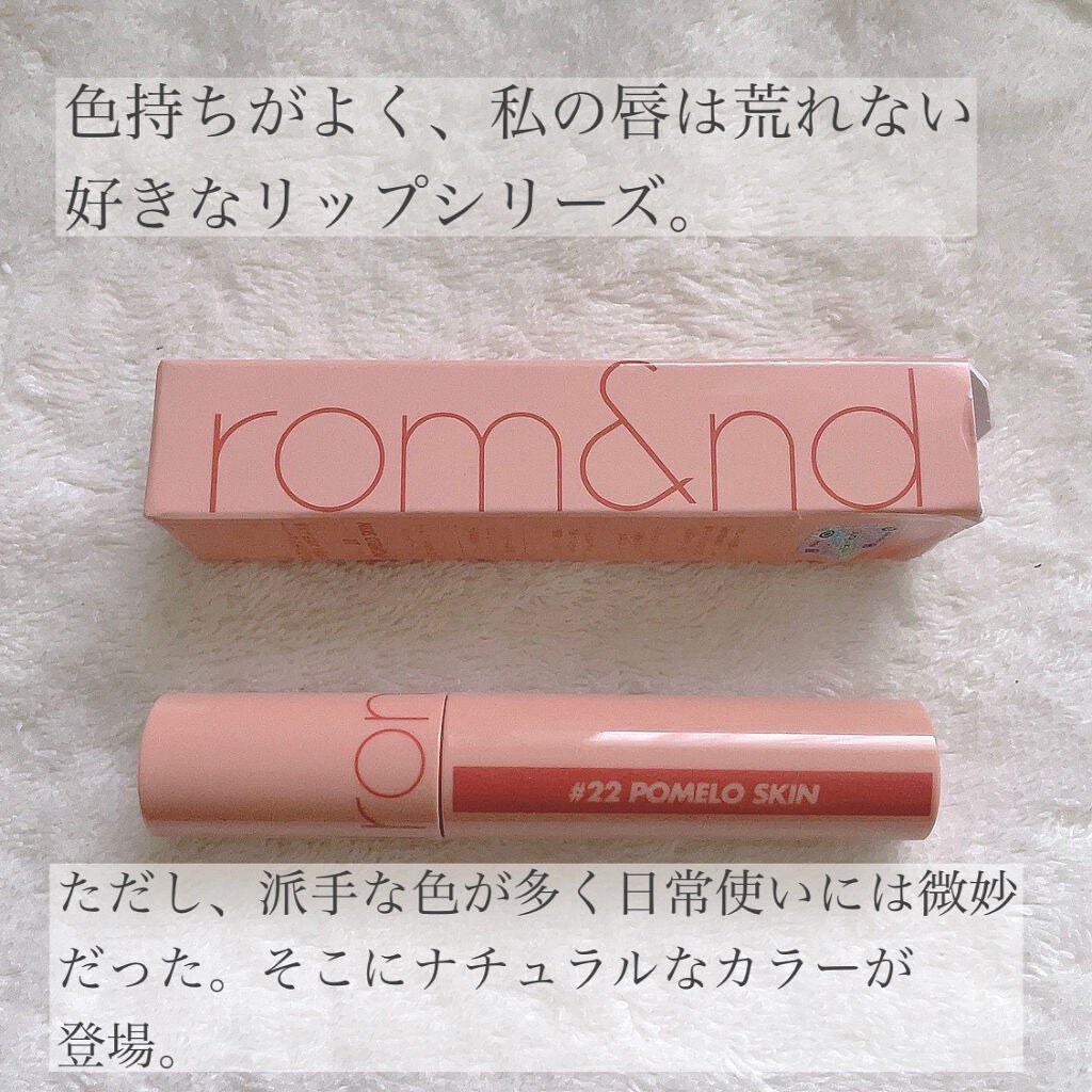 ジューシーラスティングティント/rom&nd/リップティントを使ったクチコミ(2枚目)