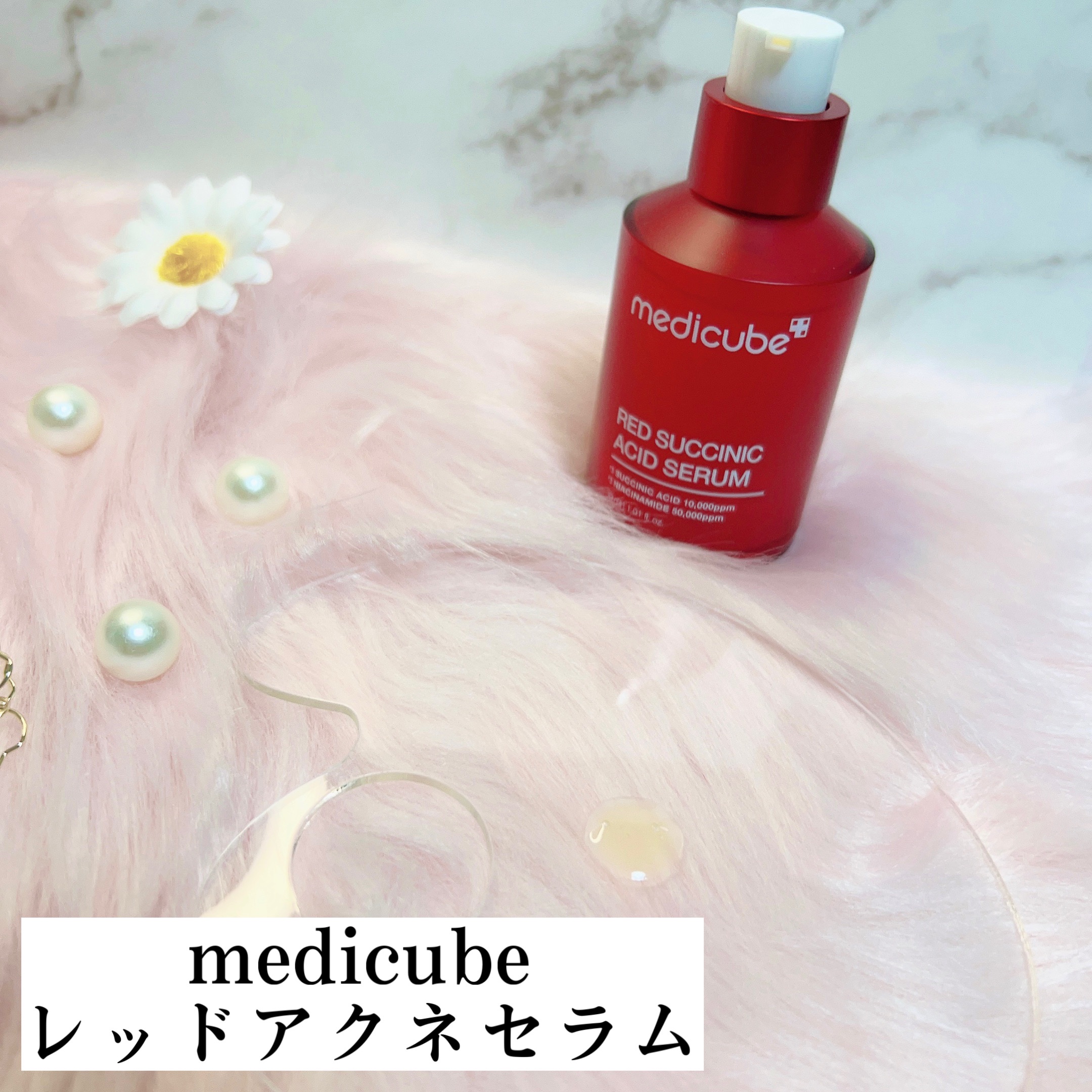レッドアクネセラム/MEDICUBE/美容液を使ったクチコミ（2枚目）