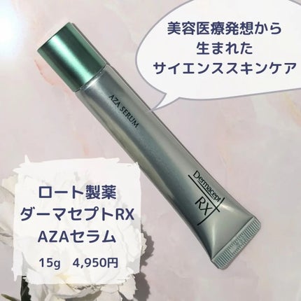 ダーマセプトRX AZAセラム/ダーマセプトRX/美容液を使ったクチコミ(1枚目)