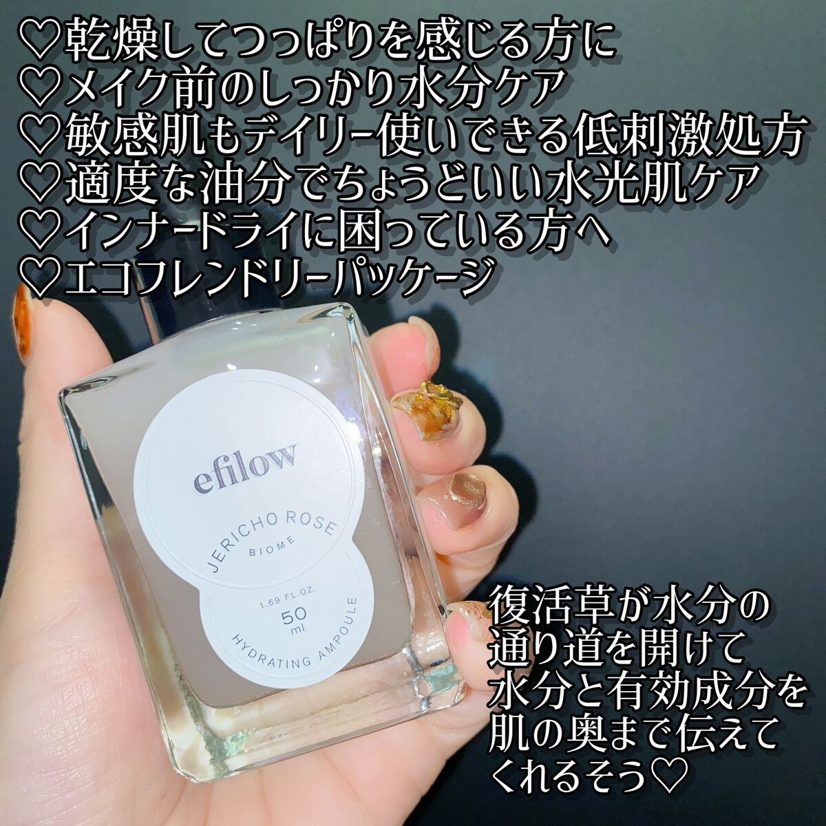 水分ケア 復活草バイオームアンプル/efilow/美容液を使ったクチコミ（2枚目）